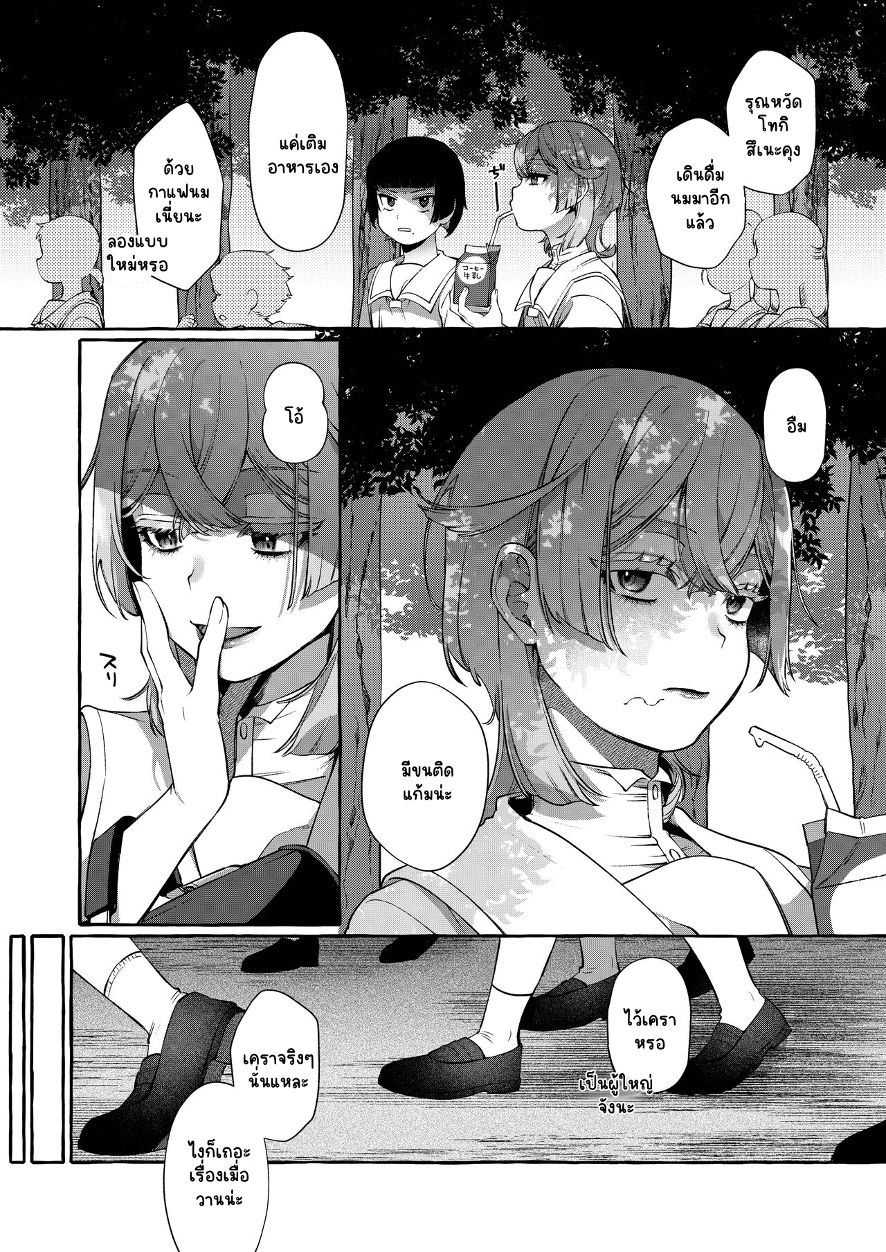 โทกิสึเนะคุงผู้สง่างาม-19